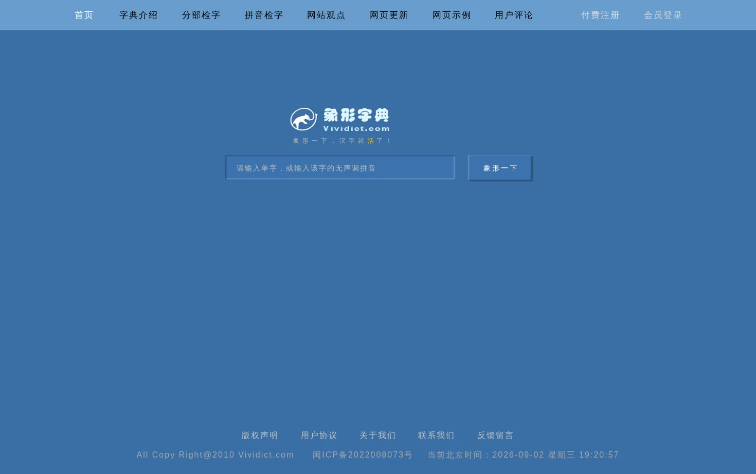 激活象形字 强壮中国心 页面快照